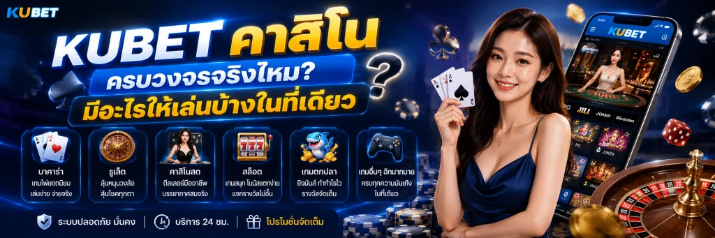 ครบวงจรจริงไหม มีอะไรให้เล่นบ้างในที่เดียว