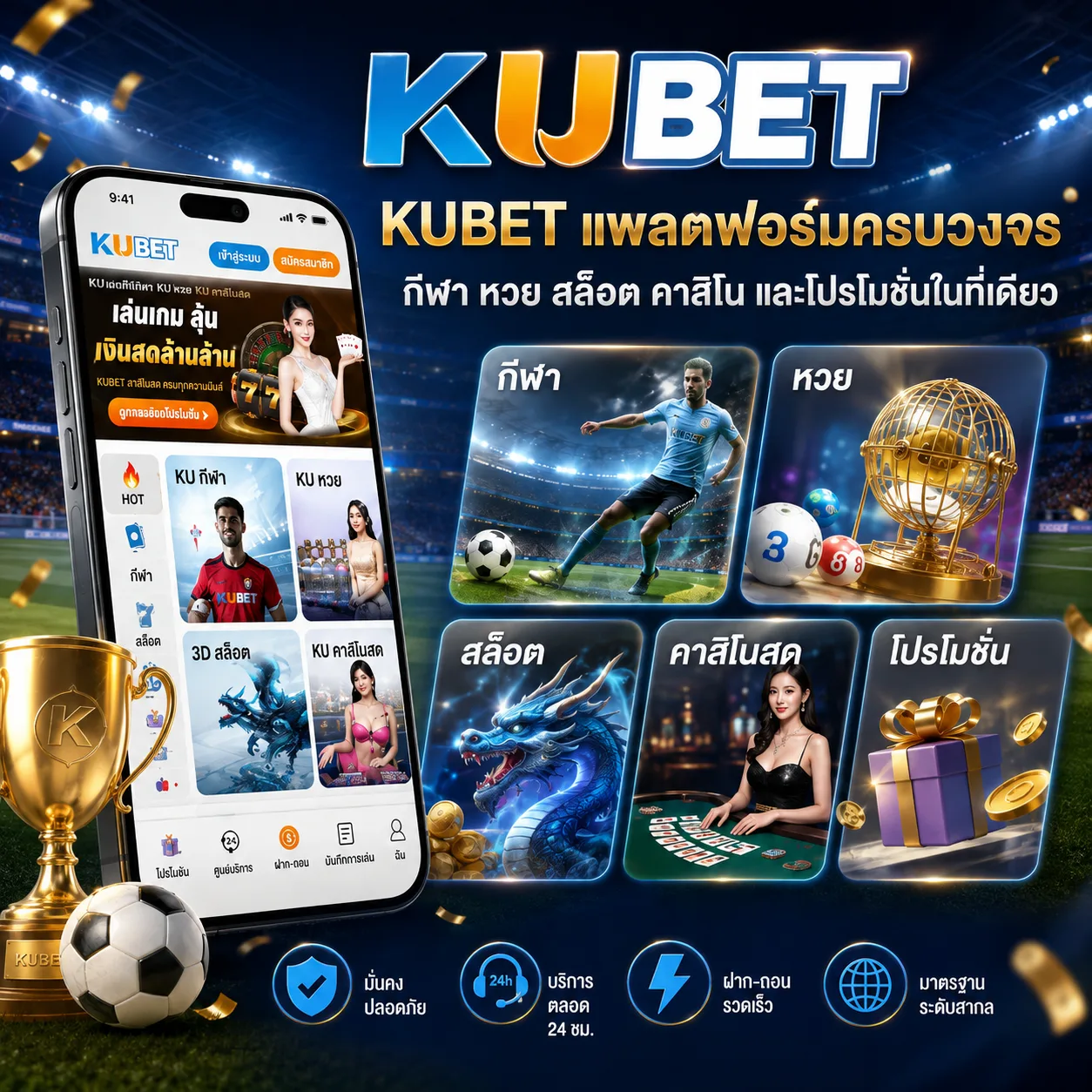แบนเนอร์ KUBET แพลตฟอร์มครบวงจร กีฬา หวย สล็อต คาสิโน และโปรโมชั่นบนมือถือ