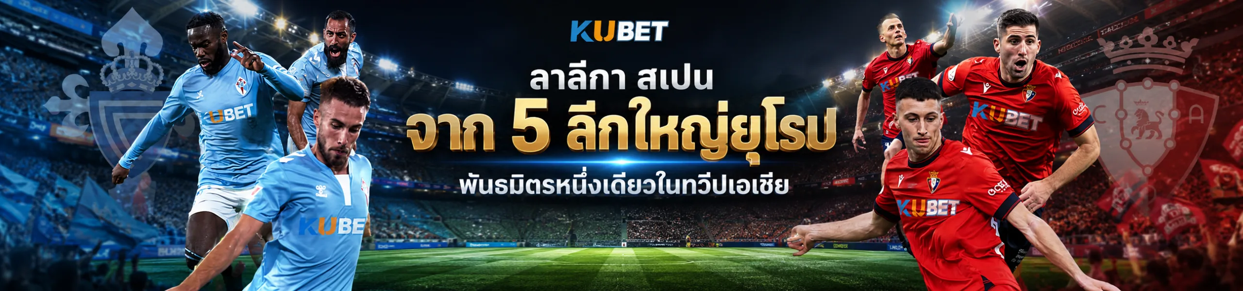 แบนเนอร์ KUBET ลาลีกา สเปน พร้อมนักฟุตบอลและบรรยากาศสนามฟุตบอล